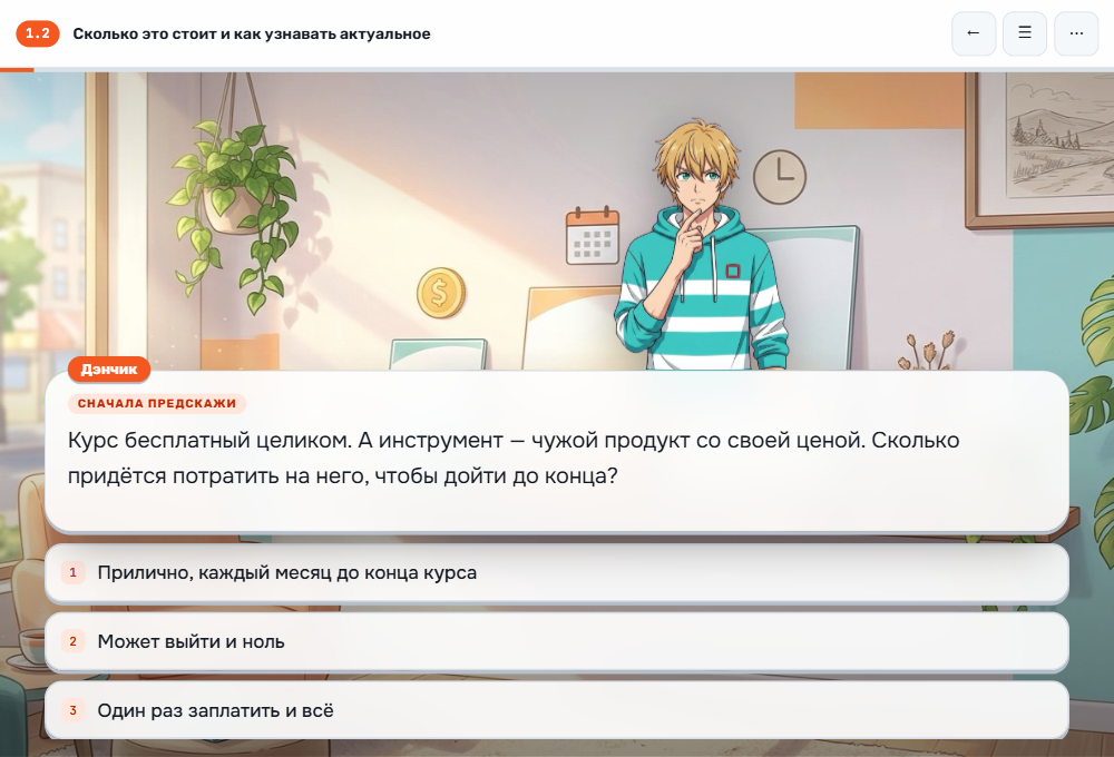 Тот же вопрос в виде новеллы: три варианта и разные ответы героя